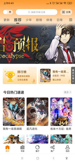 丫丫漫画app官方版免费下载 - 海量正版漫画在线阅读平台 Hero图