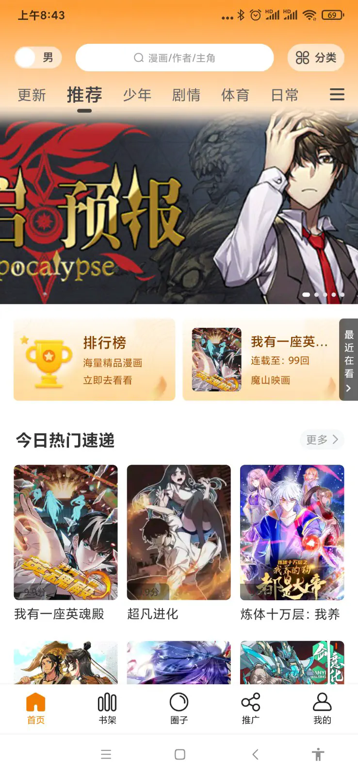 丫丫漫画app官方版免费下载 - 海量正版漫画在线阅读平台 Hero图